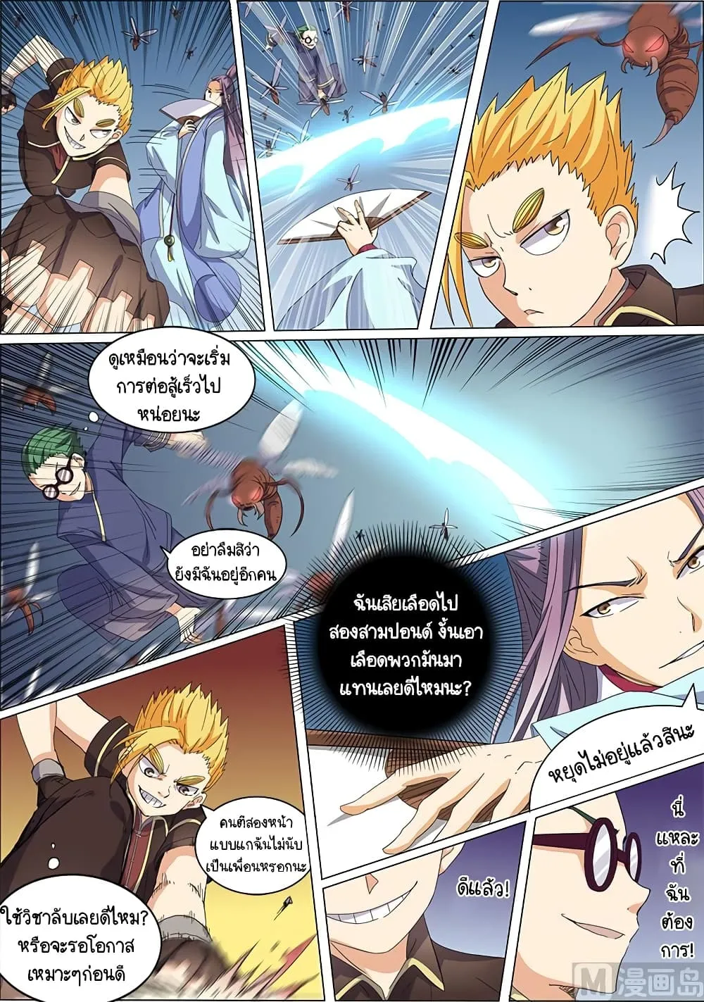 Spirit World King - หน้า 4