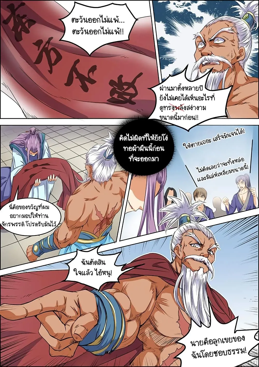 Spirit World King - หน้า 6