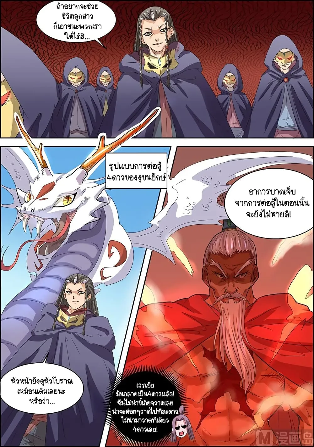 Spirit World King - หน้า 9