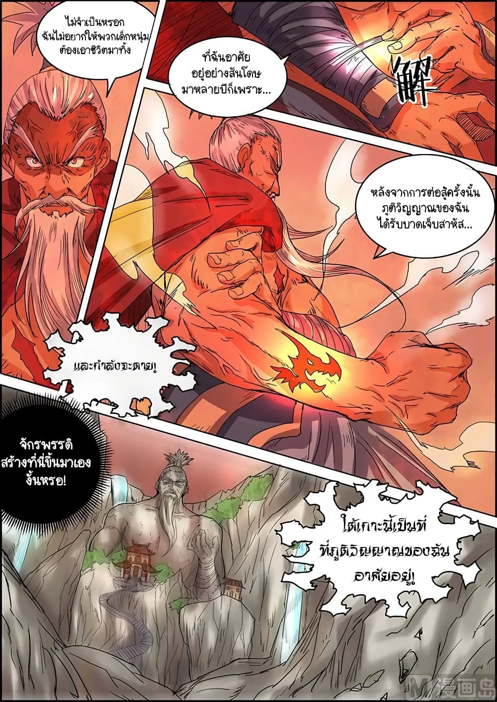 Spirit World King - หน้า 5