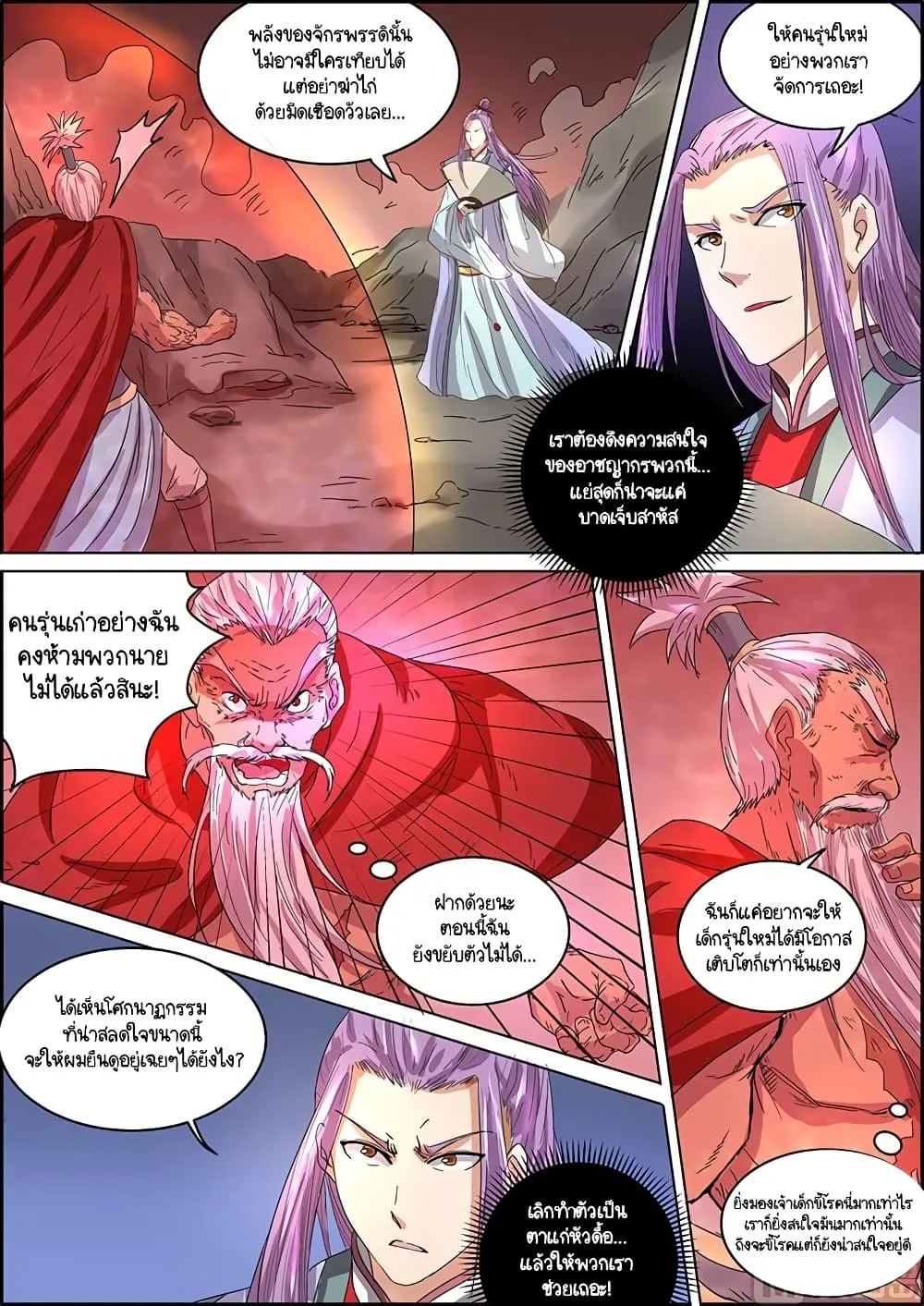 Spirit World King - หน้า 4