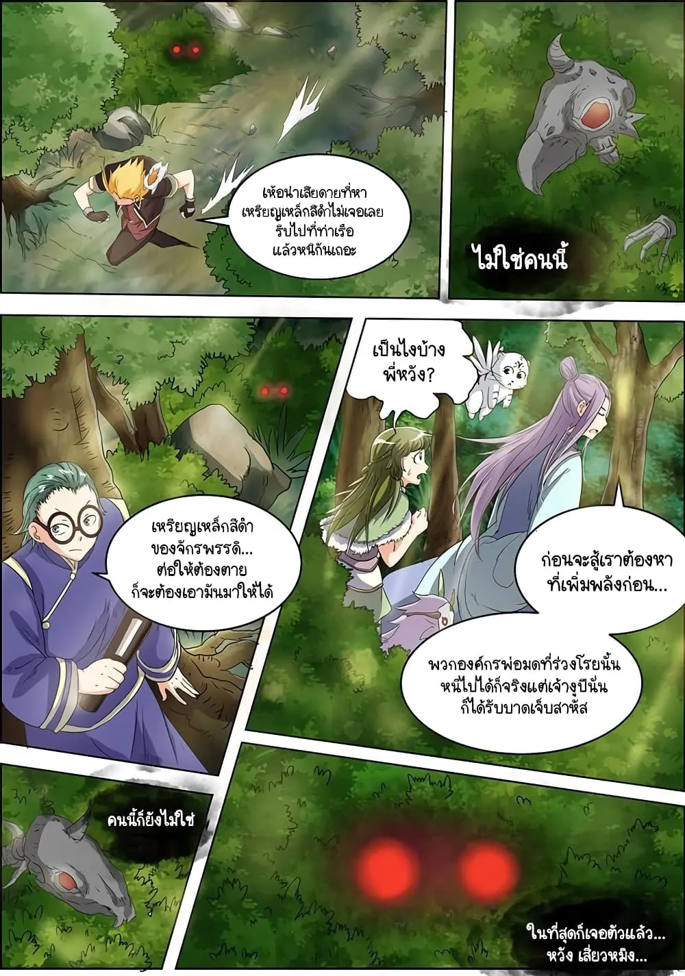 Spirit World King - หน้า 11