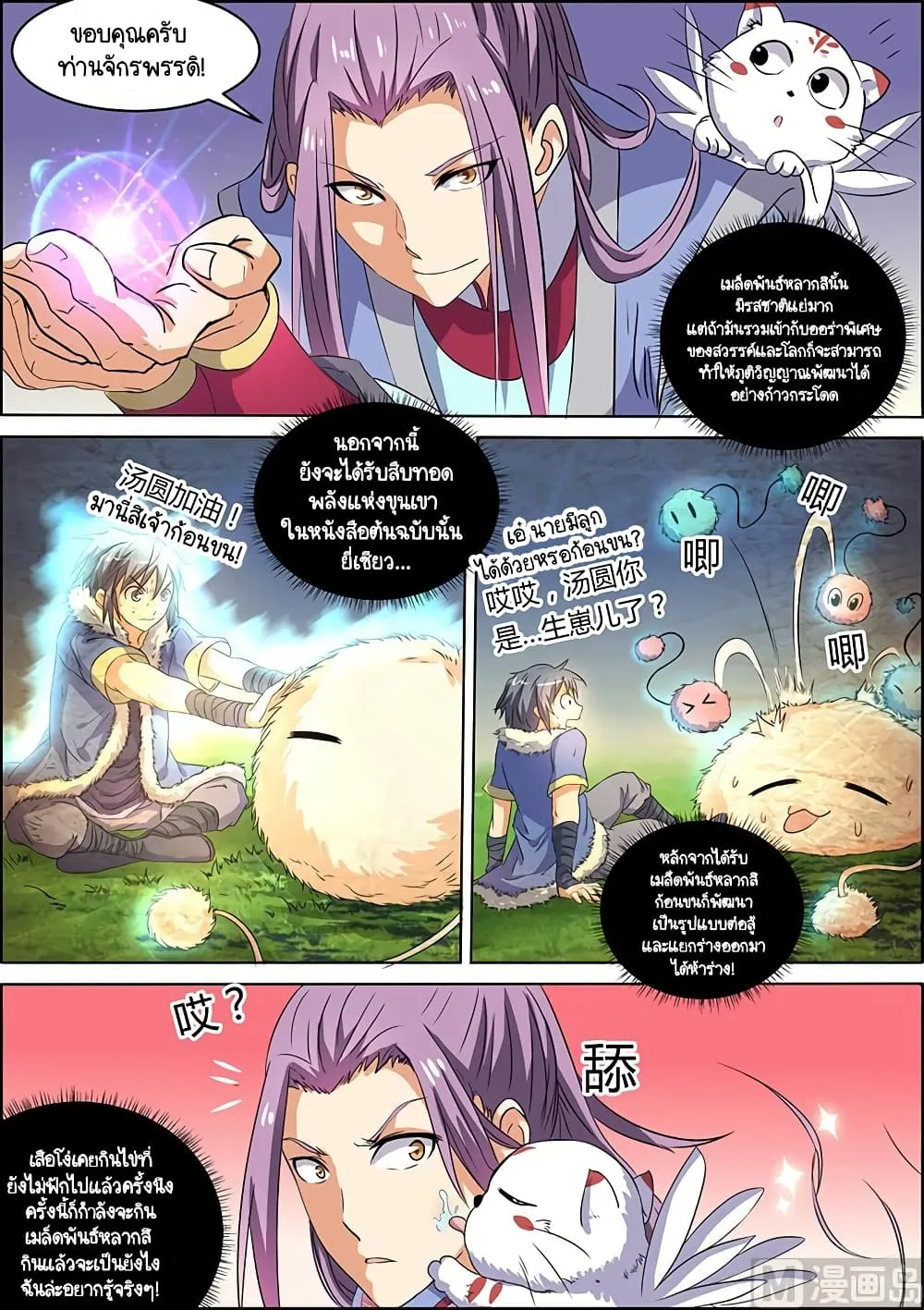 Spirit World King - หน้า 3