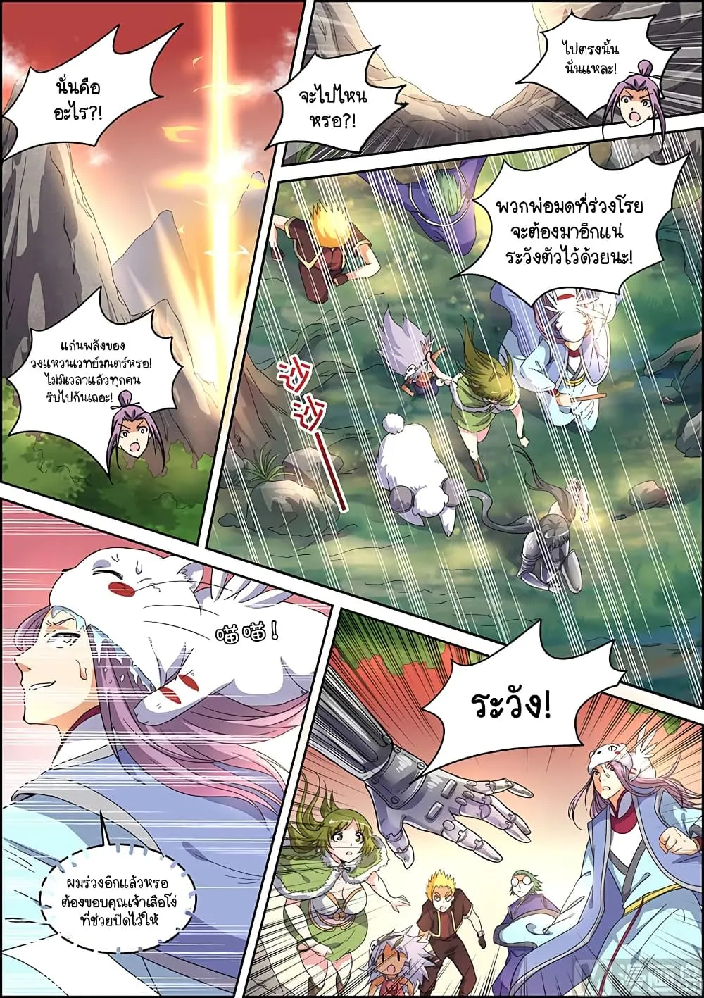 Spirit World King - หน้า 4