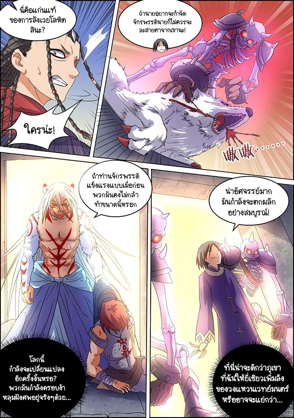 Spirit World King - หน้า 4