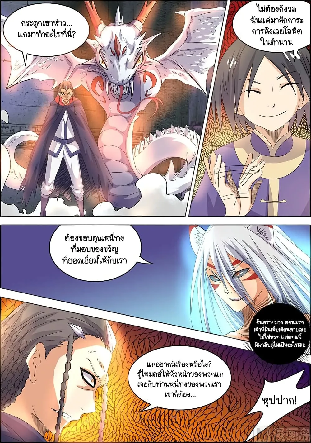 Spirit World King - หน้า 5