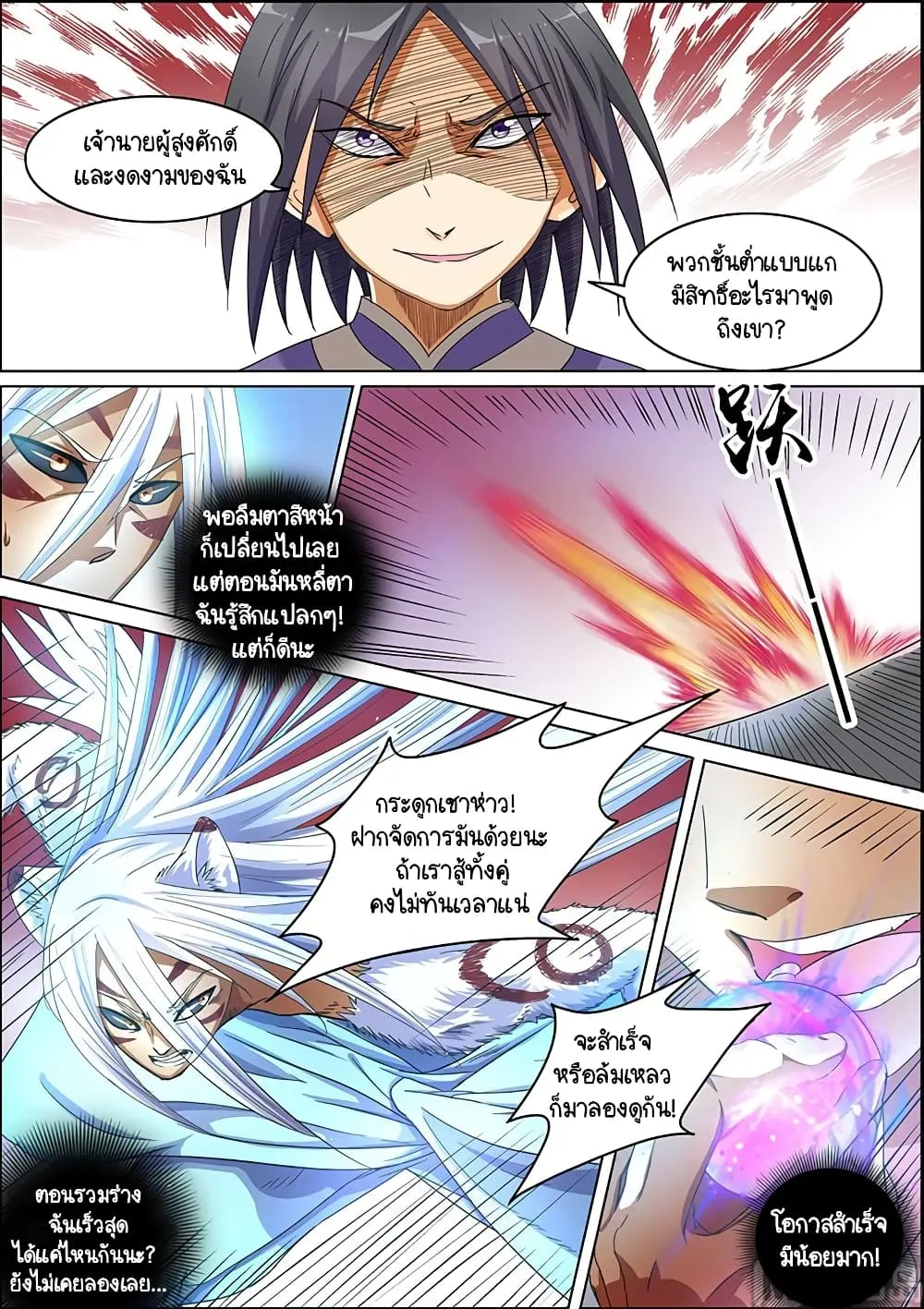 Spirit World King - หน้า 6