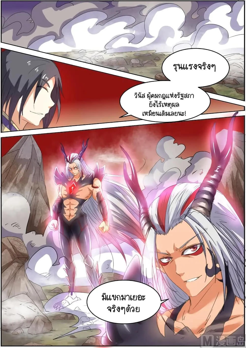 Spirit World King - หน้า 10