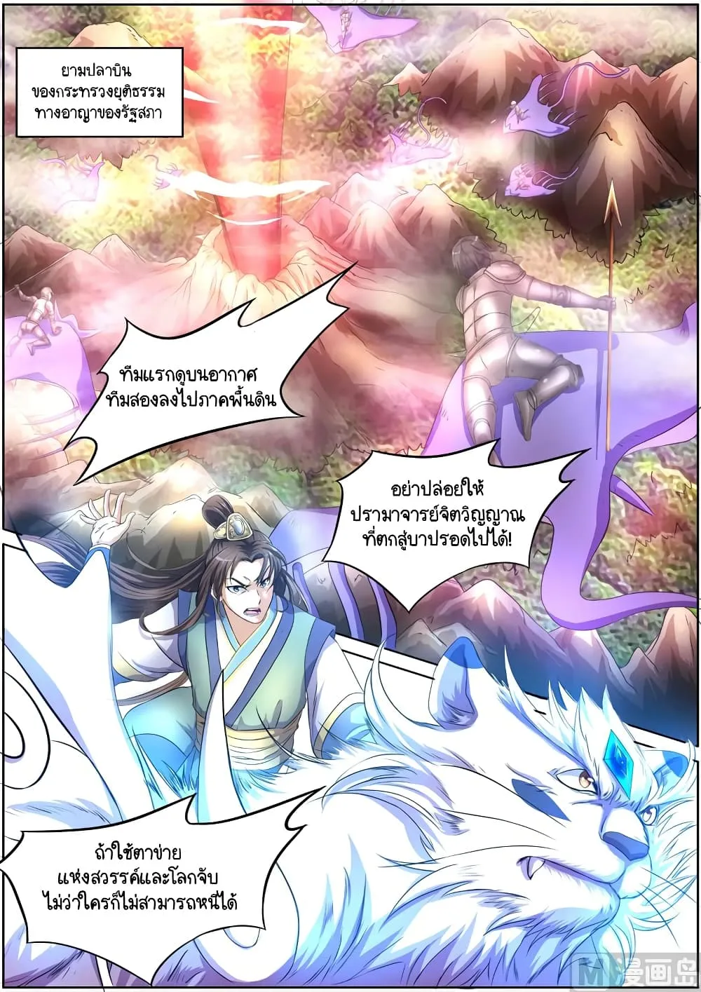 Spirit World King - หน้า 7