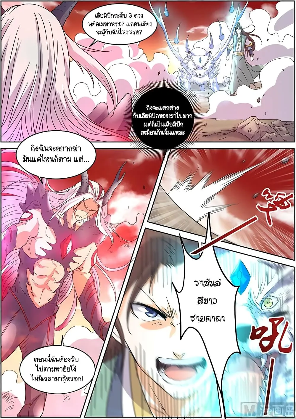 Spirit World King - หน้า 4