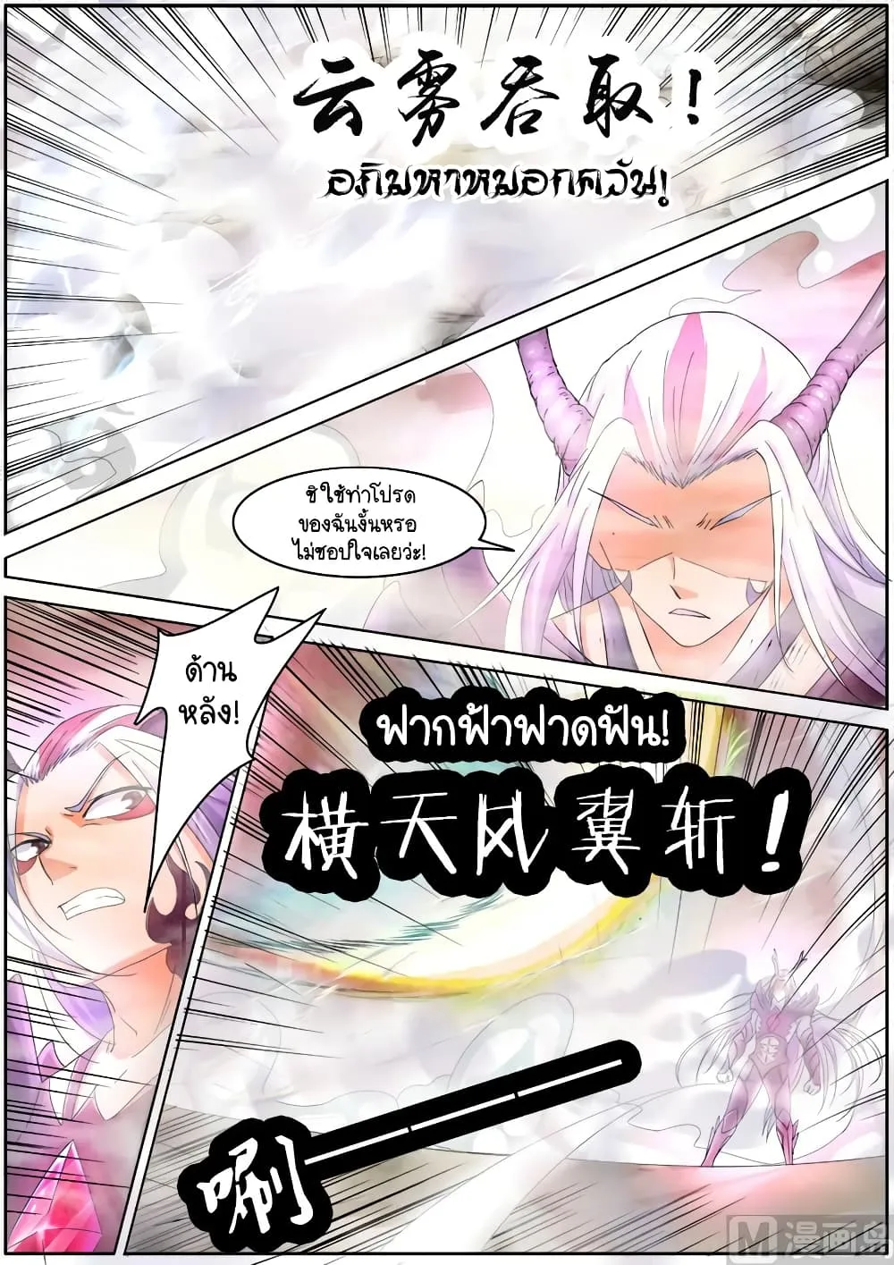 Spirit World King - หน้า 5