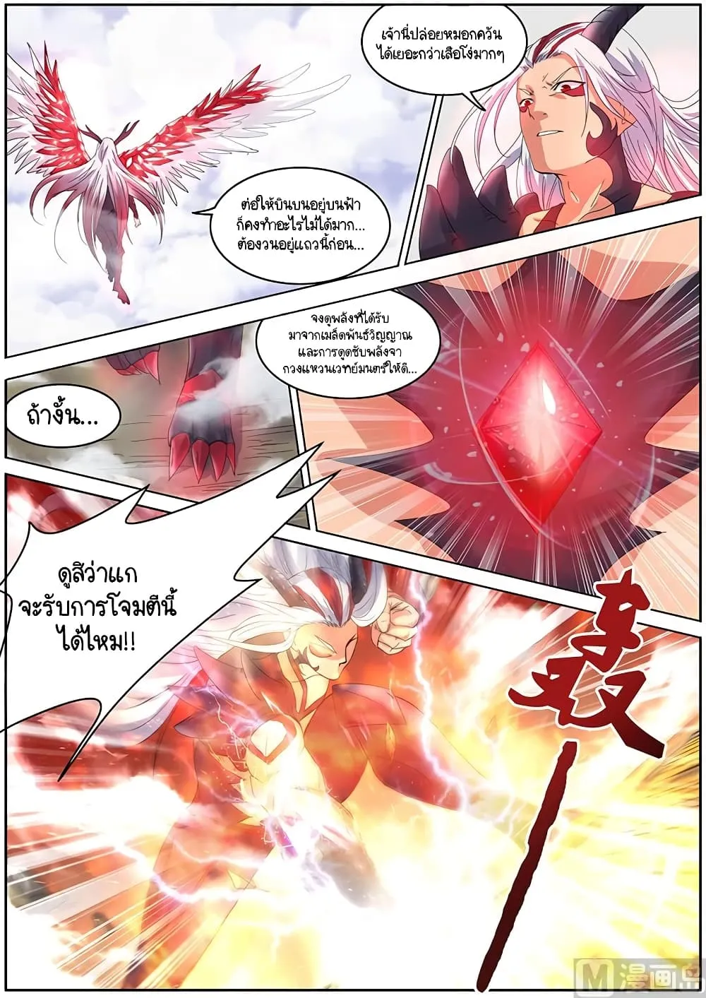 Spirit World King - หน้า 7