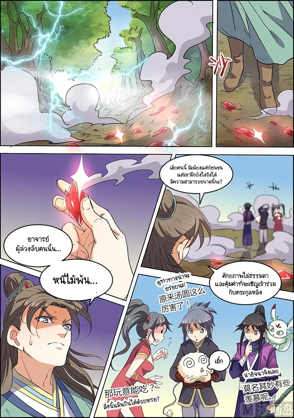 Spirit World King - หน้า 7