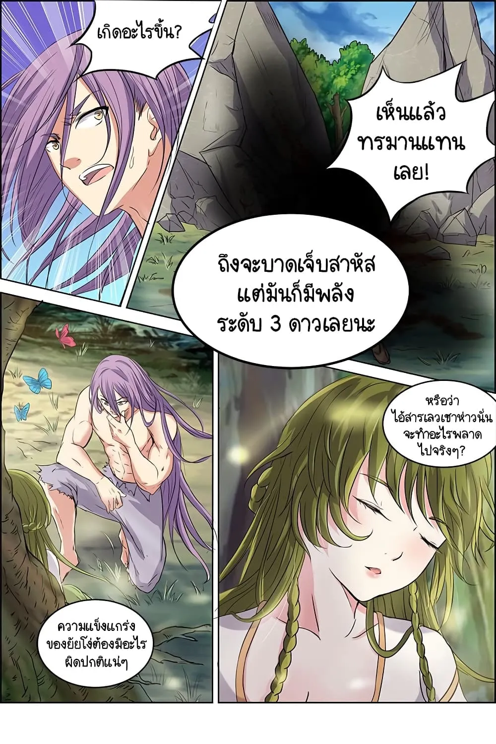 Spirit World King - หน้า 5