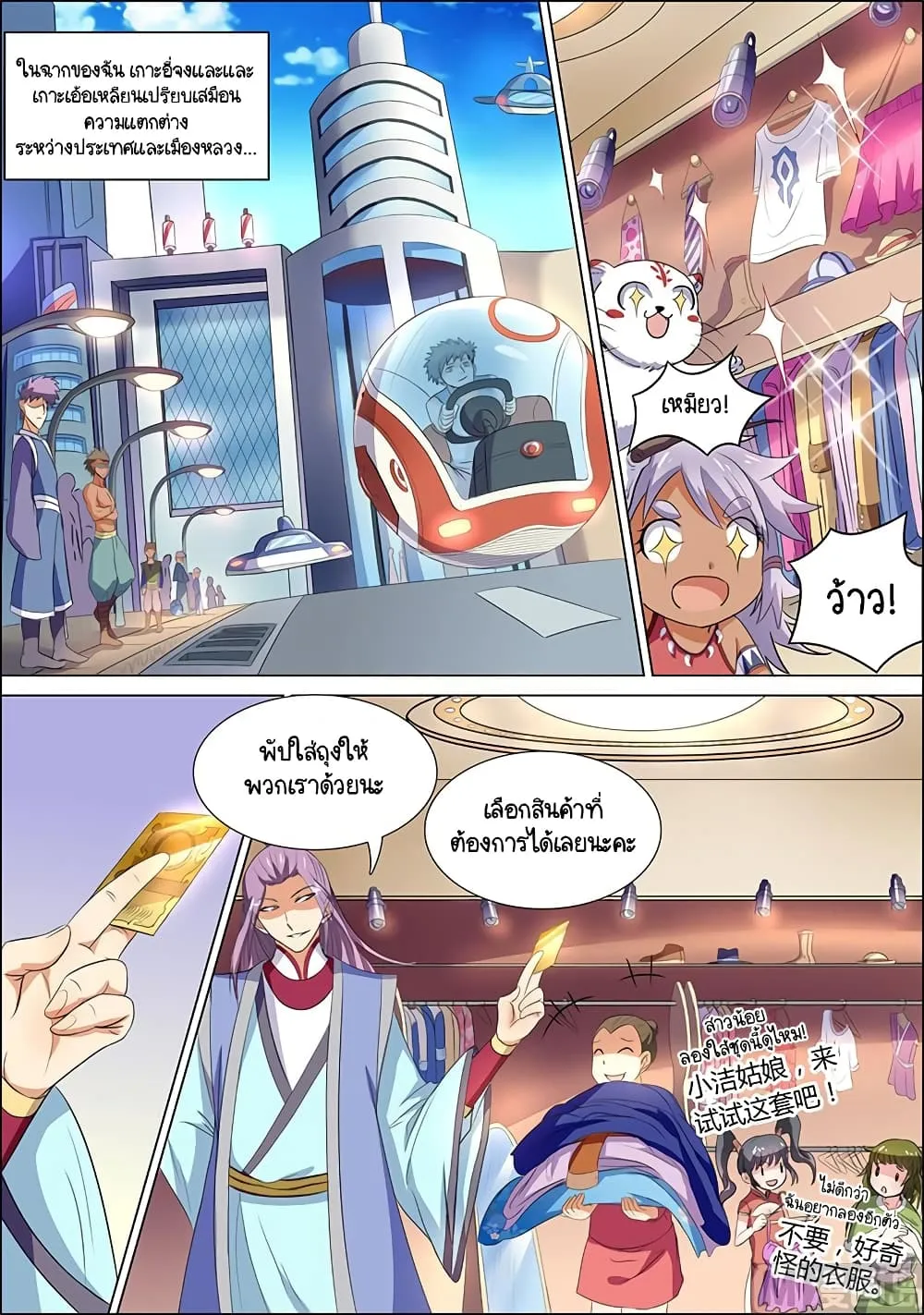 Spirit World King - หน้า 5