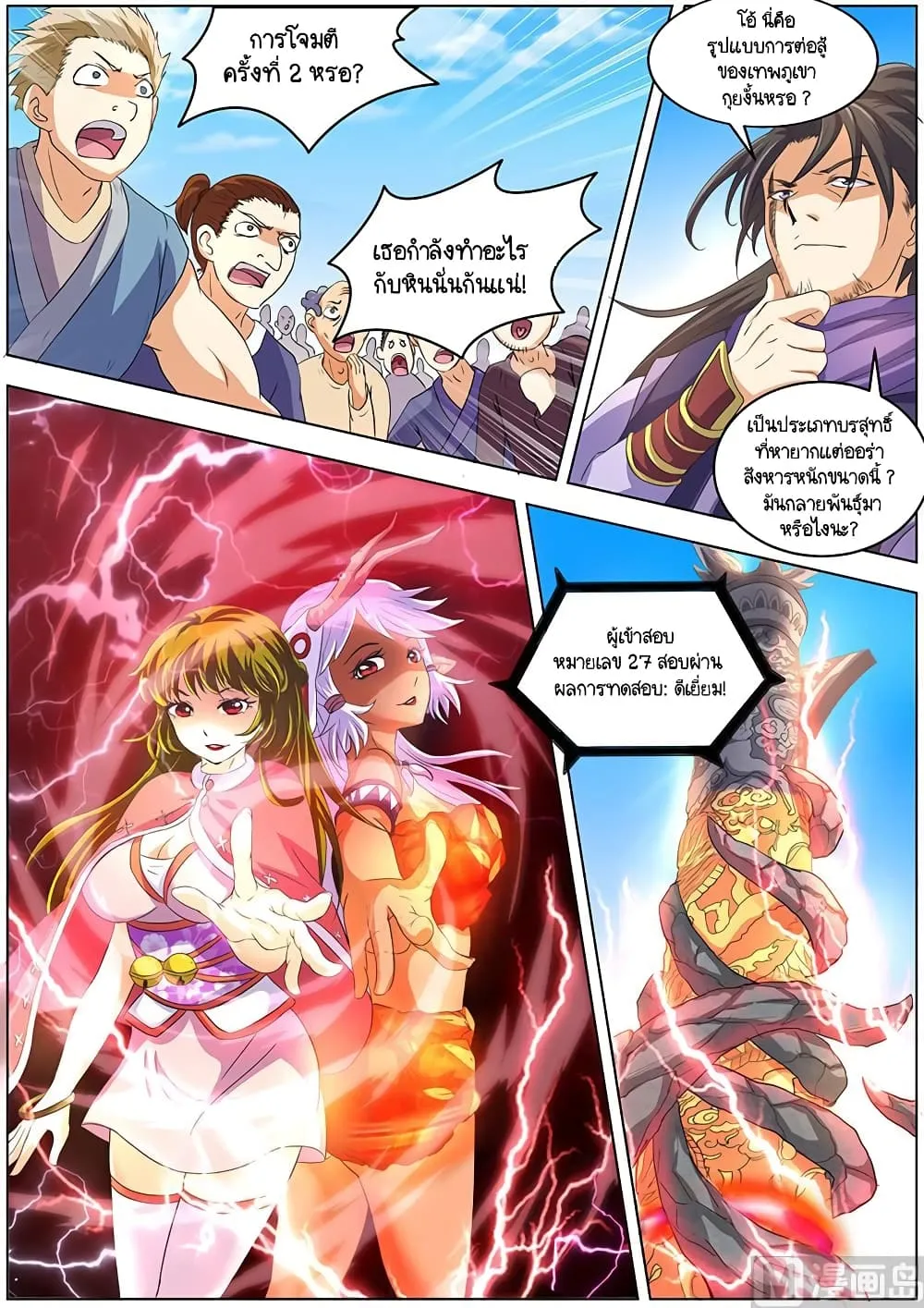 Spirit World King - หน้า 6