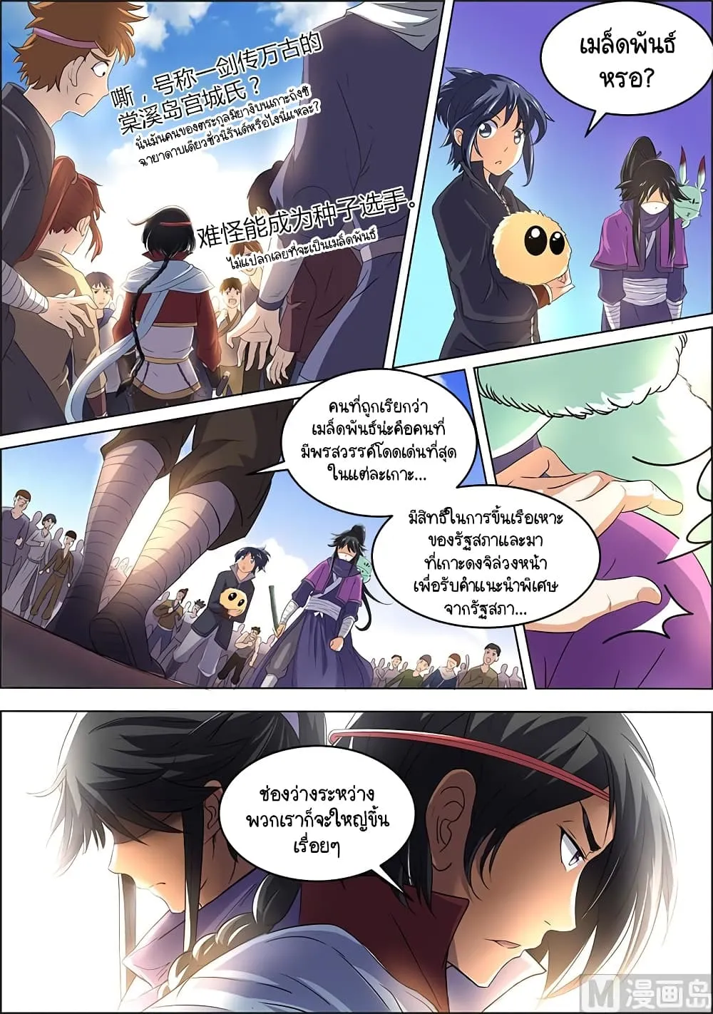 Spirit World King - หน้า 1