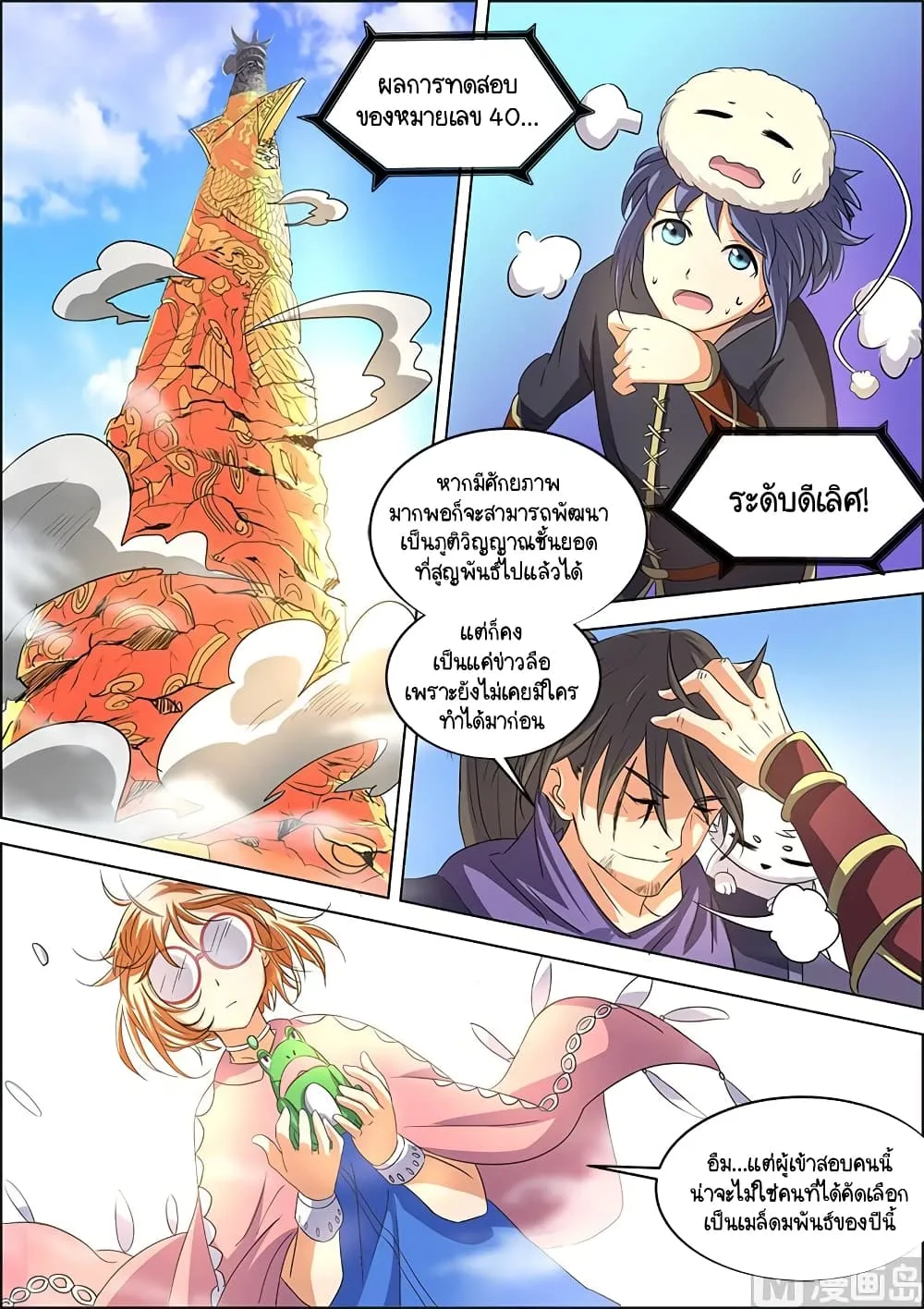 Spirit World King - หน้า 6