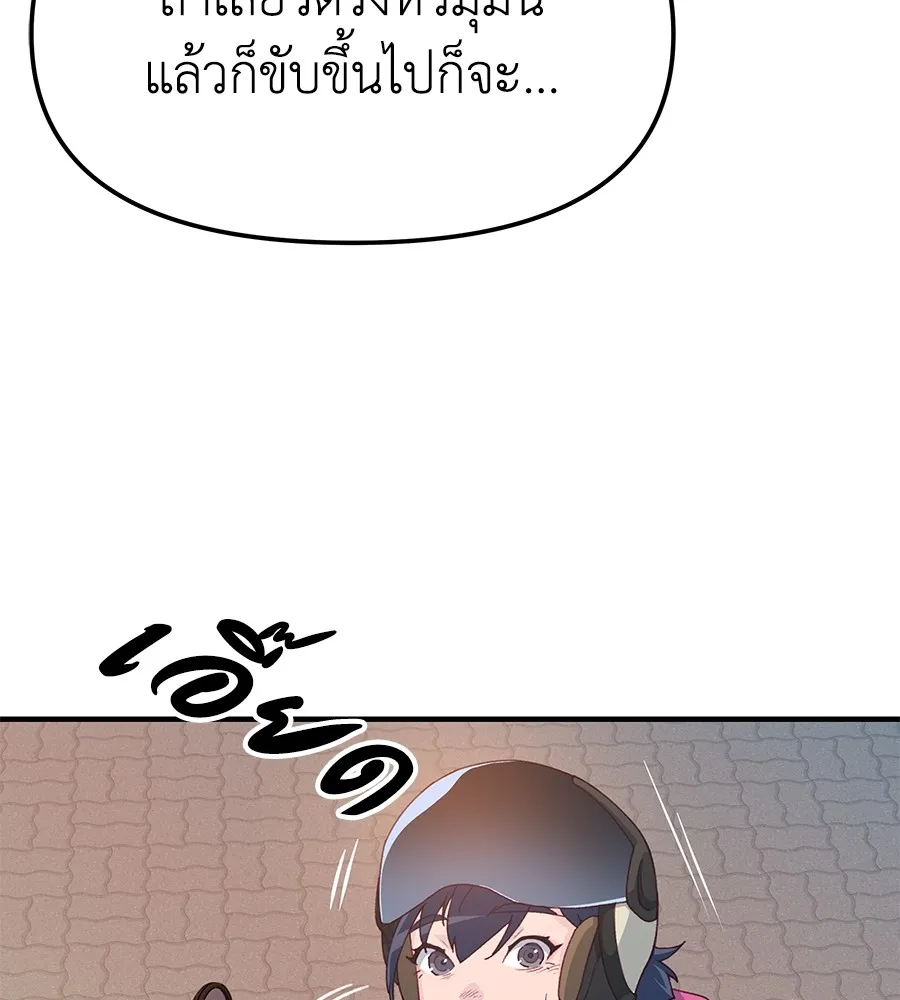 Spy House - หน้า 112