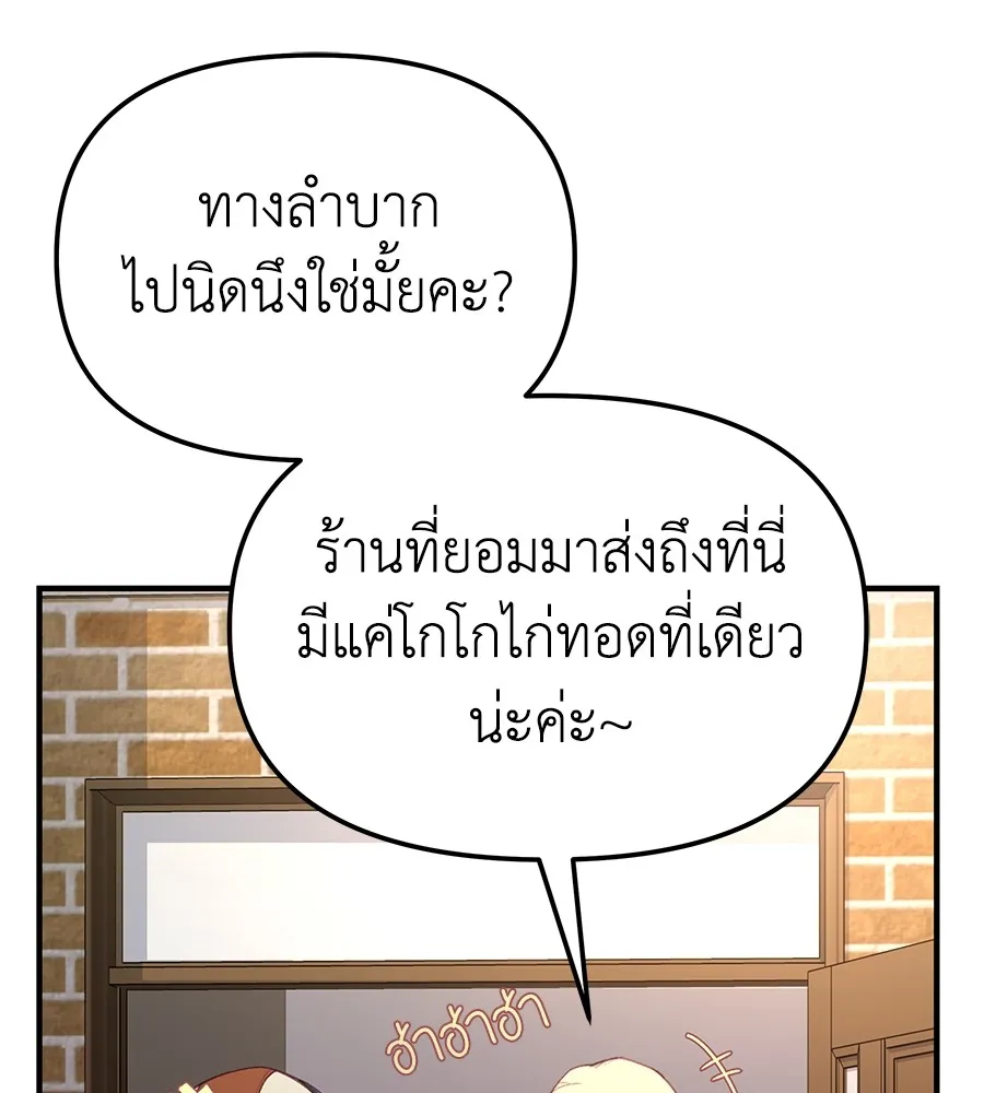 Spy House - หน้า 149