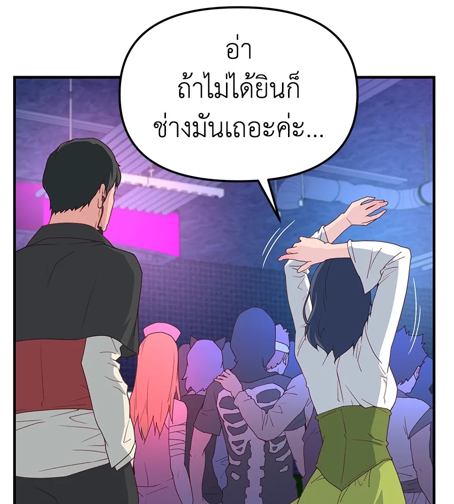 Spy House - หน้า 21