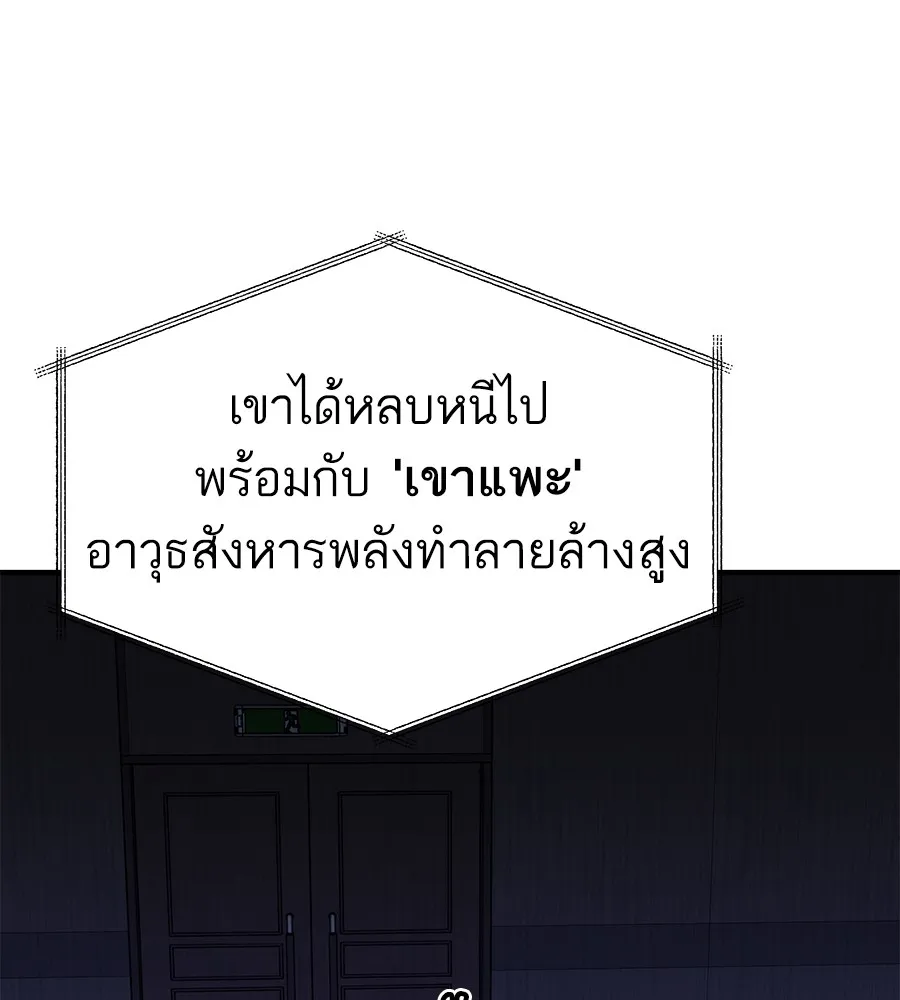 Spy House - หน้า 5