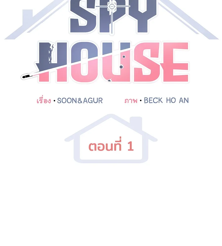 Spy House - หน้า 63