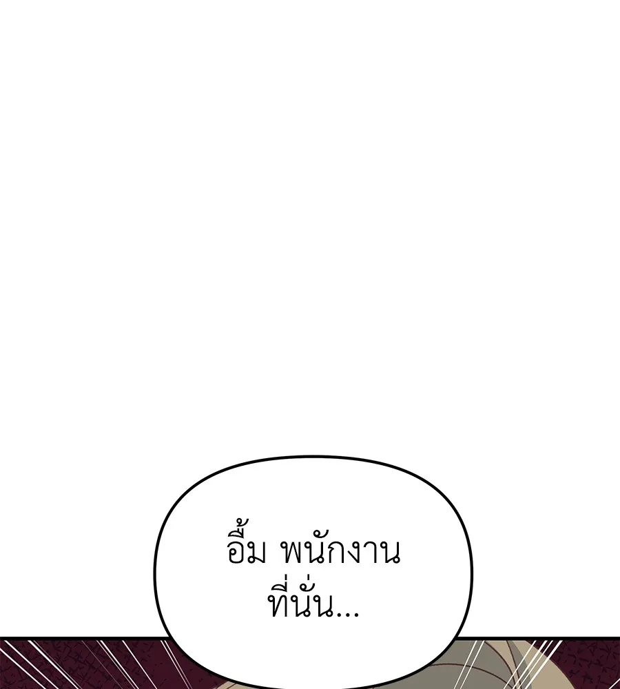 Spy House - หน้า 112