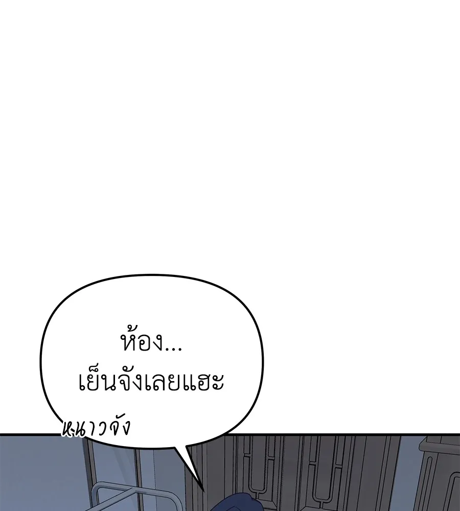 Spy House - หน้า 142