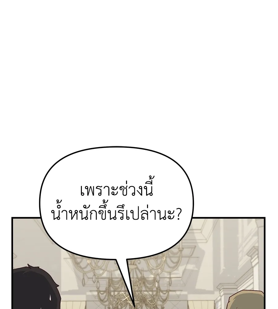 Spy House - หน้า 21