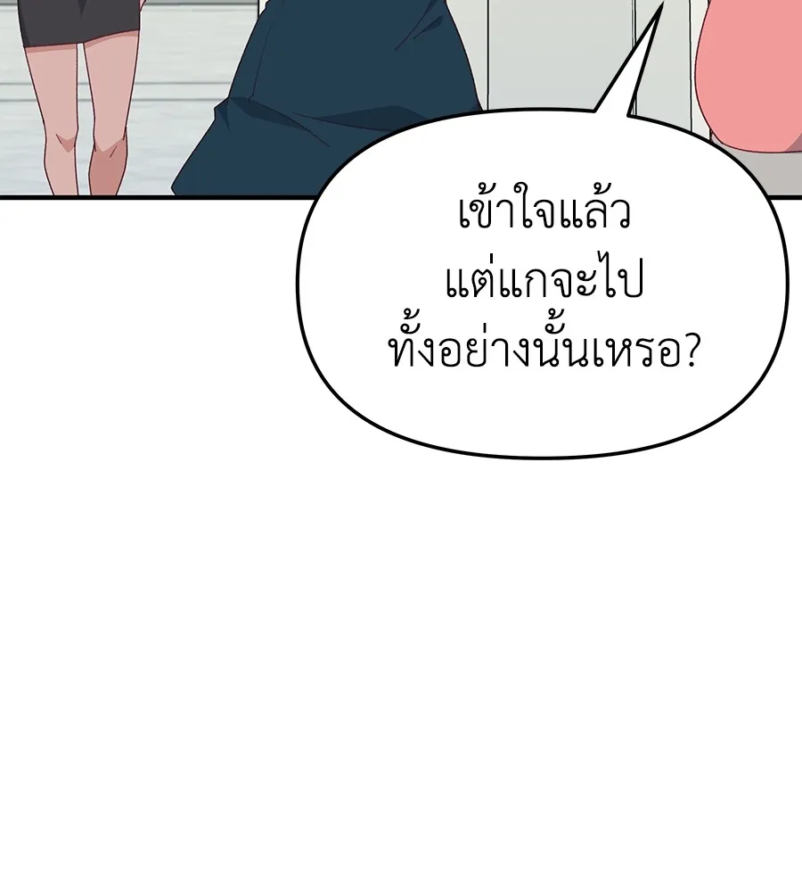 Spy House - หน้า 39