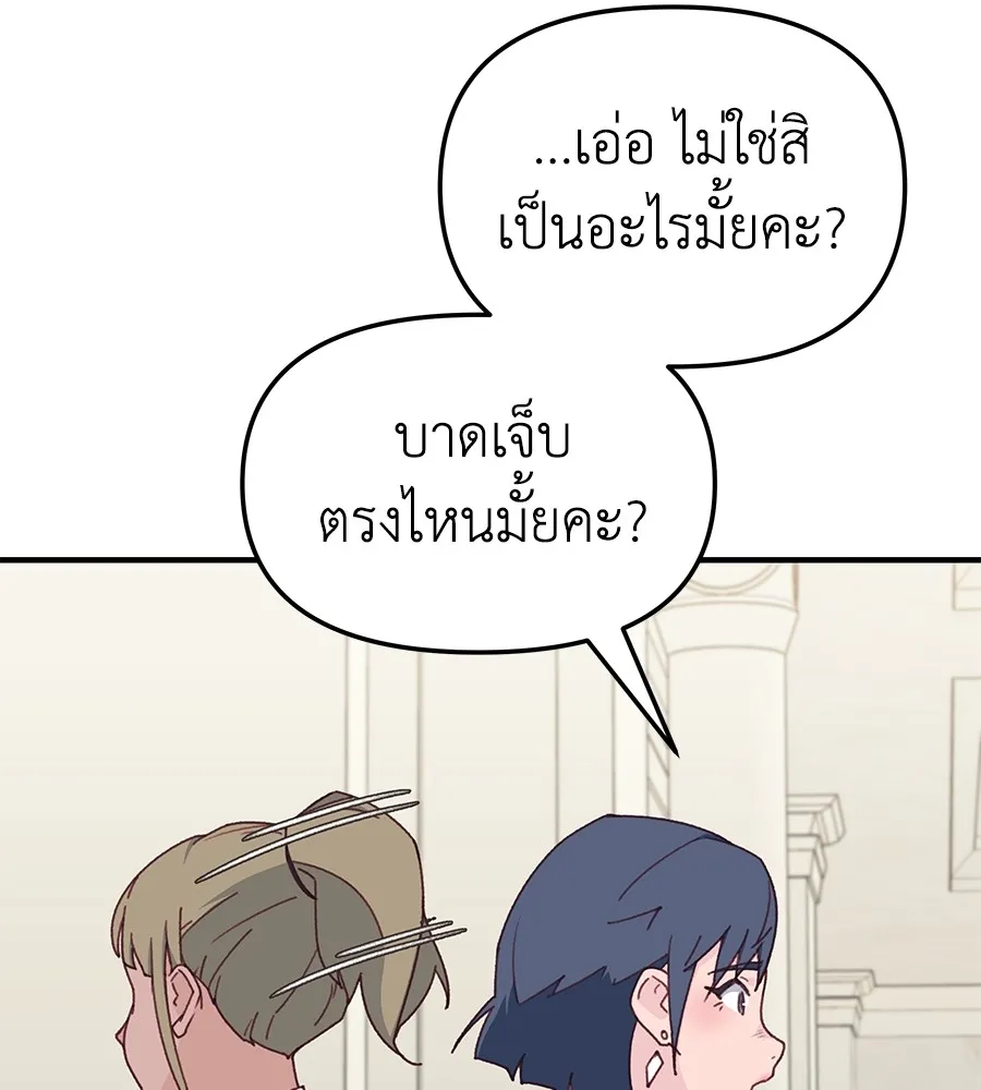 Spy House - หน้า 61