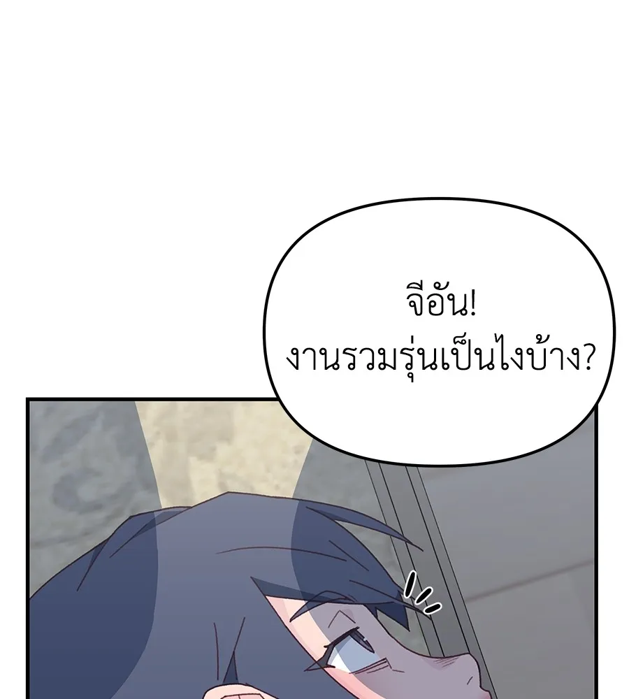 Spy House - หน้า 81