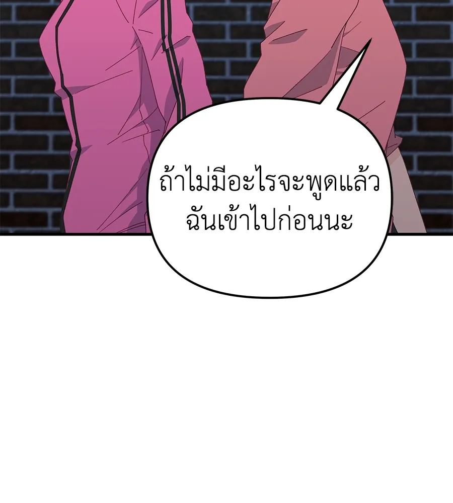 Spy House - หน้า 133