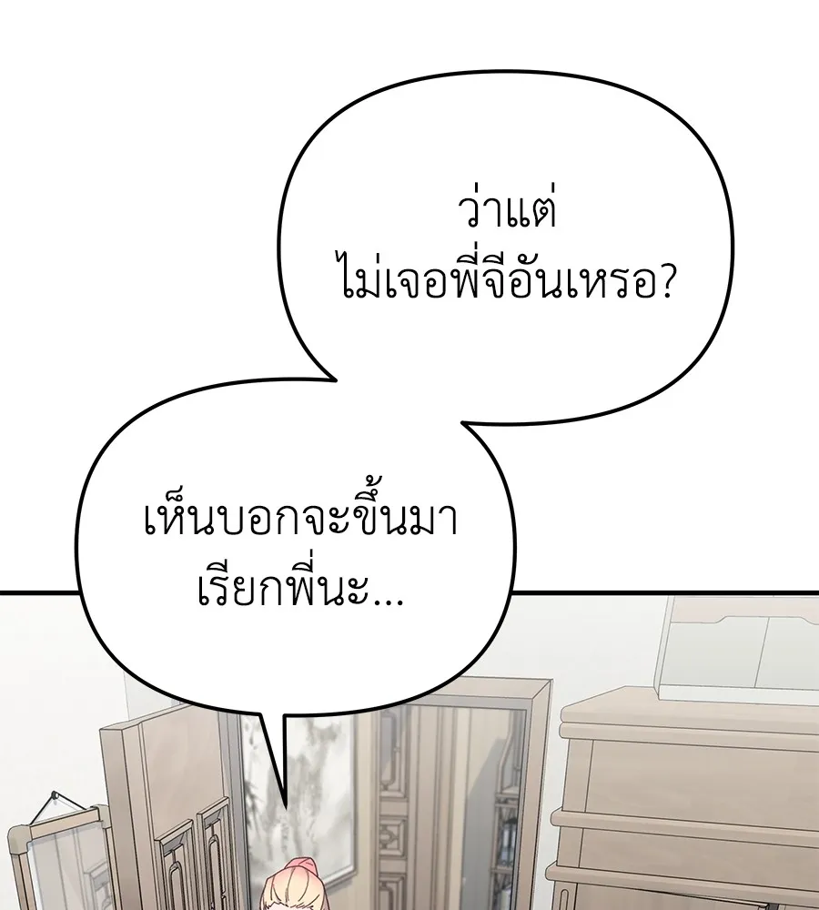 Spy House - หน้า 29