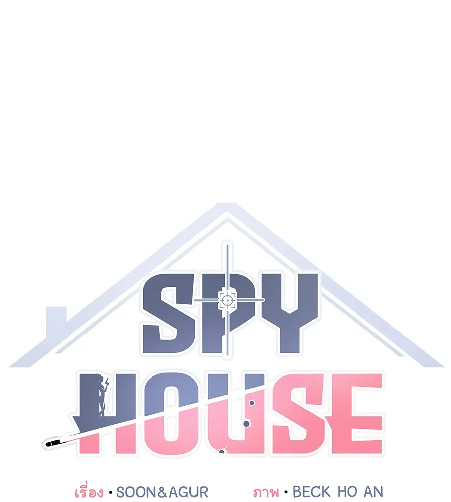 Spy House - หน้า 35