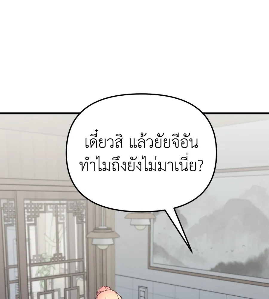 Spy House - หน้า 38