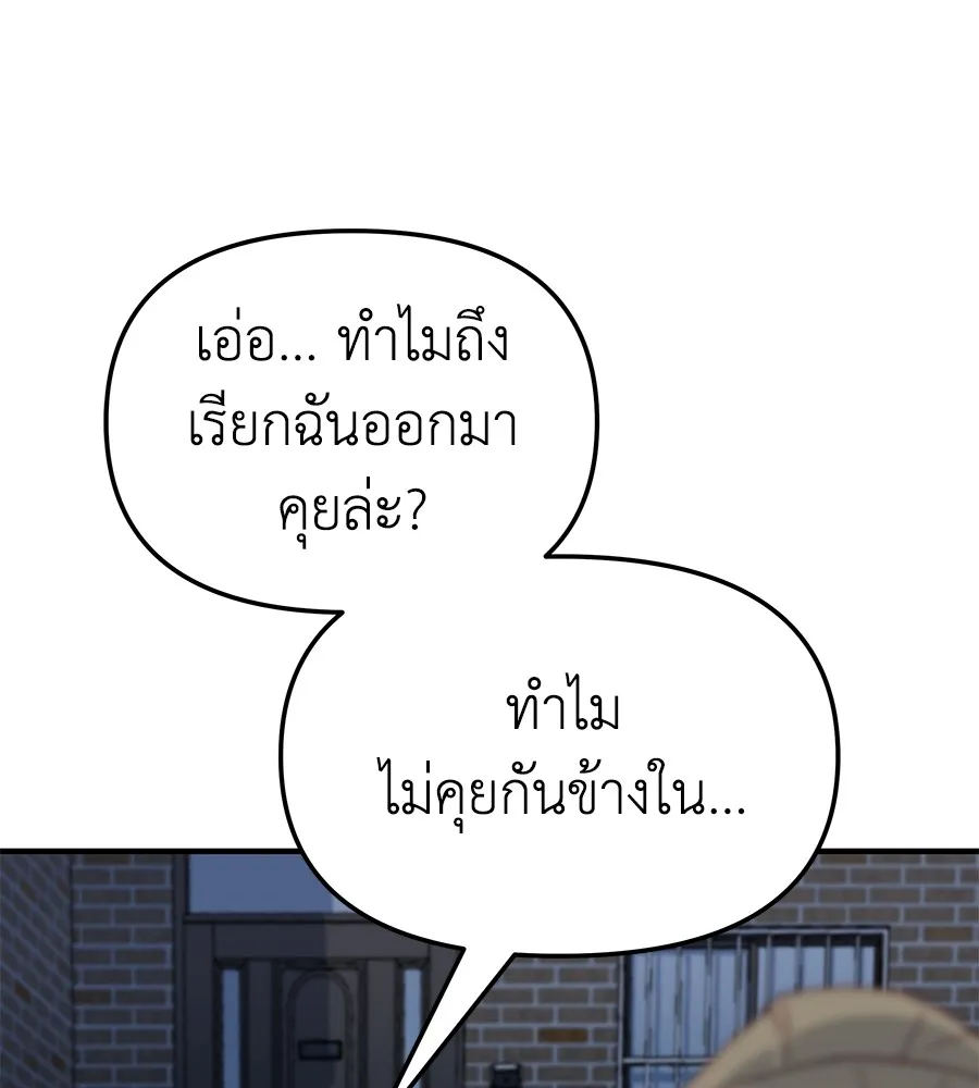 Spy House - หน้า 99