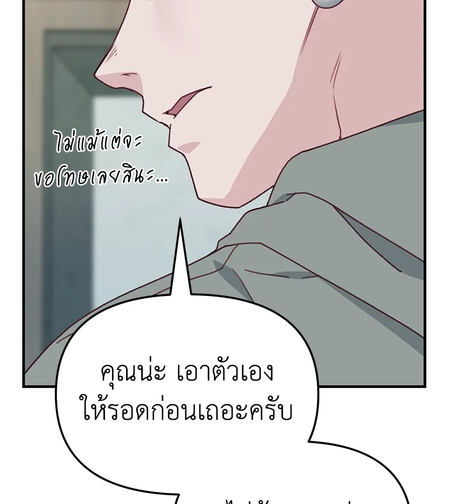 Spy House - หน้า 112