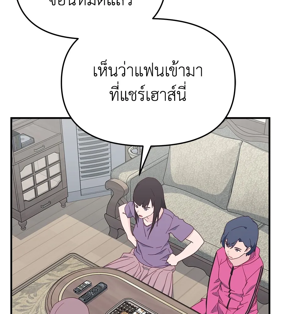 Spy House - หน้า 120