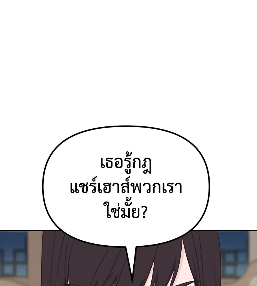 Spy House - หน้า 122