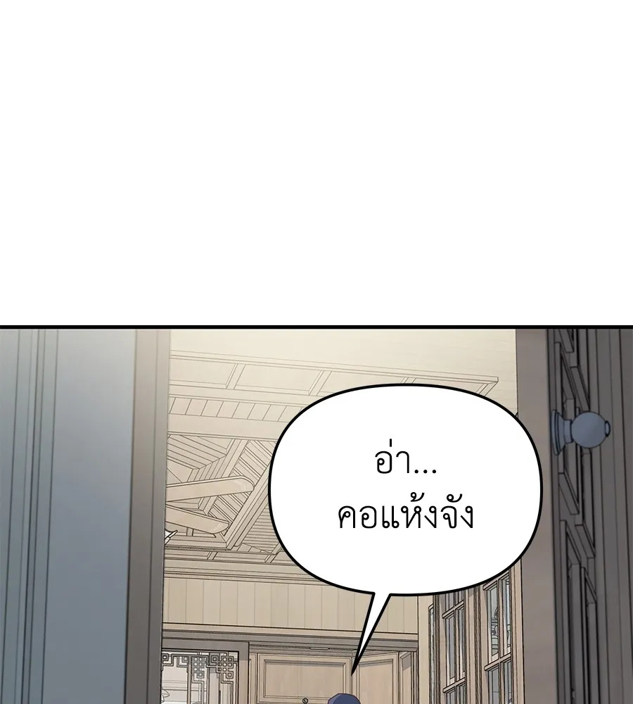 Spy House - หน้า 24