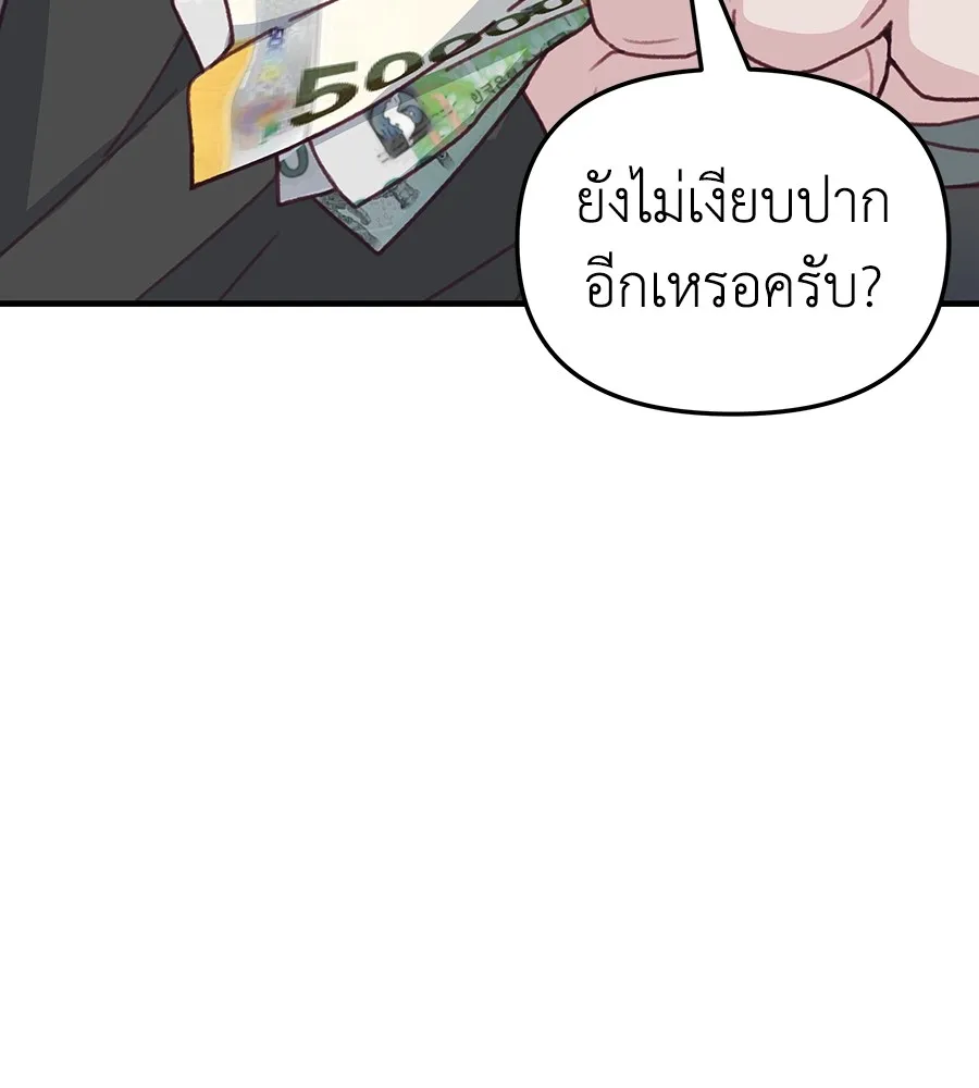 Spy House - หน้า 44