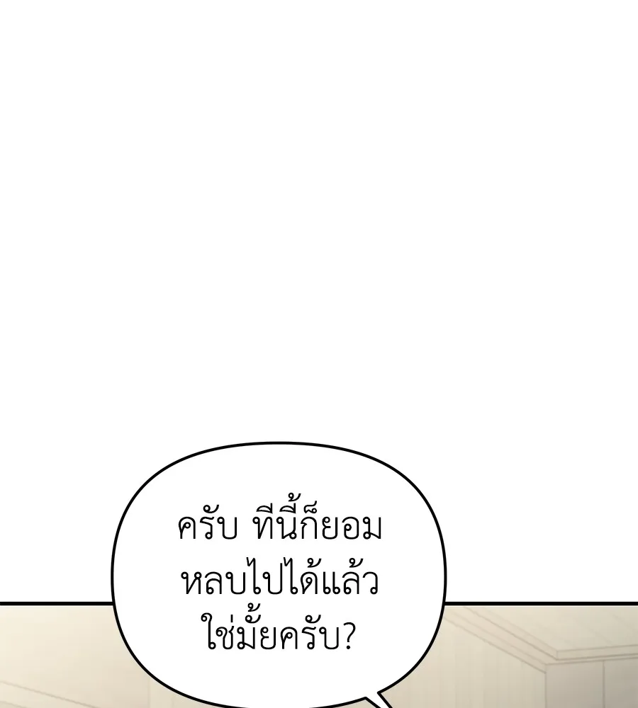 Spy House - หน้า 50