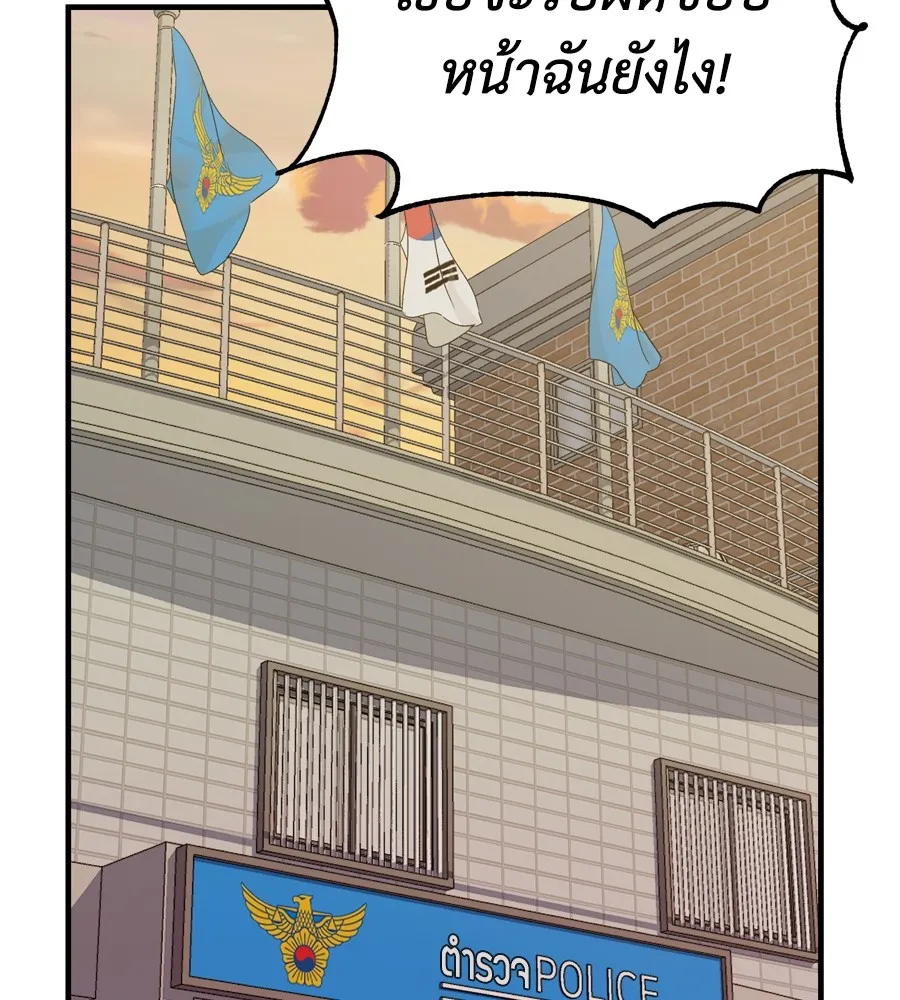 Spy House - หน้า 112