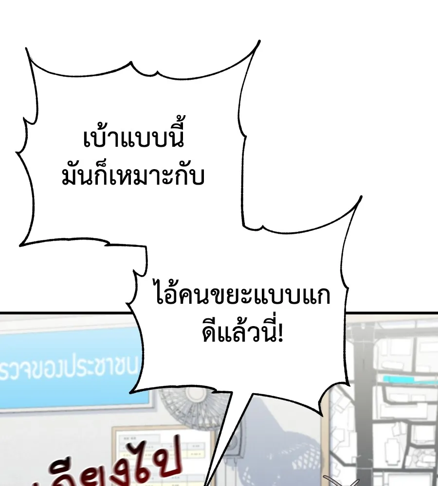 Spy House - หน้า 114