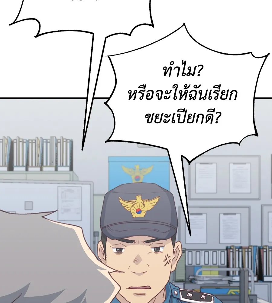 Spy House - หน้า 117