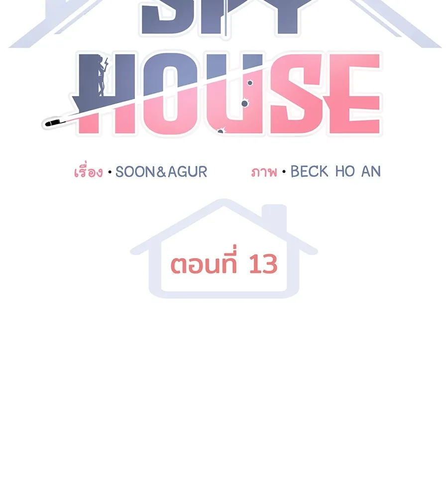 Spy House - หน้า 47