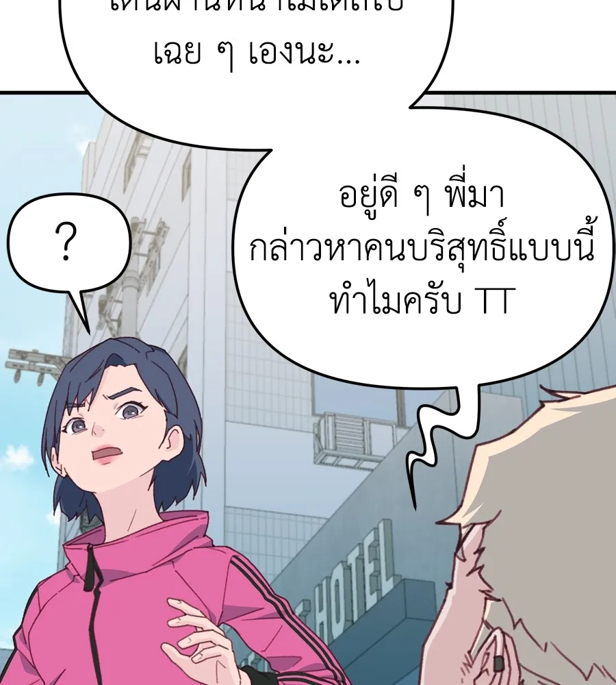 Spy House - หน้า 90