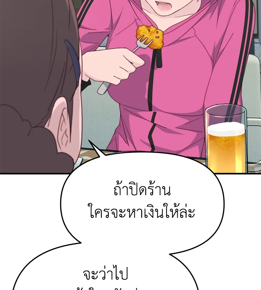 Spy House - หน้า 109